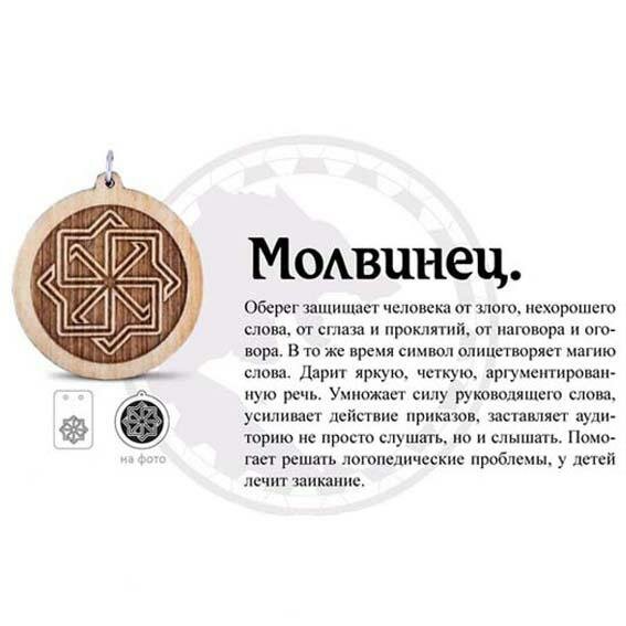 Славянский оберег от сглаза и порчи Славянский оберег от сглаза и порчи